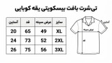 تیشرت یقه کوبایی اسلیم فیت پارچه بیسکوییتی گرماژ بالا | فوقالعاده لطیف و با کیفیت