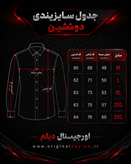 پیراهن آستین بلند سفید مردانه پارچه دوشین درجه یک کد ۷۵۶