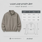 دورس نیم زیپ مردانه نسکافه ای پارچه دورس سه نخ با کیفیت بالا