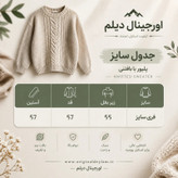 پلیور بافت سرمه ای یقه گرد فری سایز مناسب L و XL | شیک و ترند ۲۰۲۶