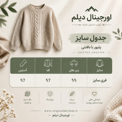 پلیور بافت سرمه ای یقه گرد فری سایز مناسب L و XL | شیک و ترند ۲۰۲۶