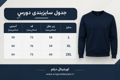 دورس یقه گرد سرمه ای S44 نخ پنبه سه نخ پشت خار خورده | قواره رگولار پارچه اعلا