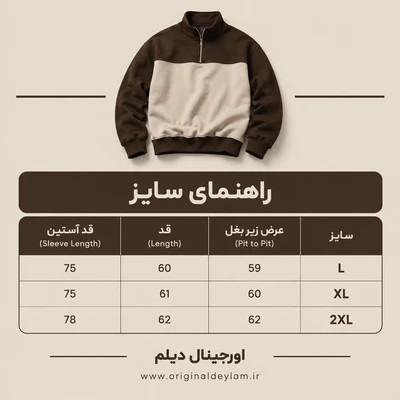 دورس نیم زیپ مردانه قهوه ای پارچه دورس سه نخ با کیفیت بالا M1500 / اورجینال دیلم