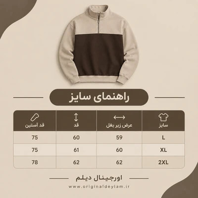 دورس نیم زیپ مردانه قهوه ای پارچه دورس سه نخ با کیفیت بالا M1400 / اورجینال دیلم