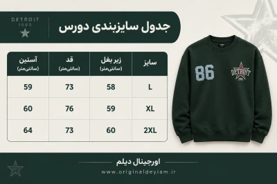 دورس رگولار سبز کله غازی Y254 پارچه دورس سه نخ