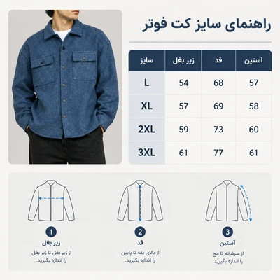 کت فوتر آبی نفتی مردانه پارچه فوتر اعلا با کیفیت استثنایی B1515 / او دی مد