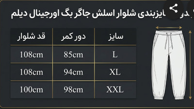 جاگر نیم بگ بلن تک کنف سفید پارچه گلکسی گرم بالا | بغل نوار کنفی لوکس